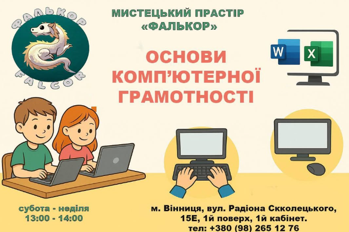 Майстер-клас "Основи комп'ютерної грамотності" - фото Майстер-клас "Основи комп'ютерної грамотності" - фото