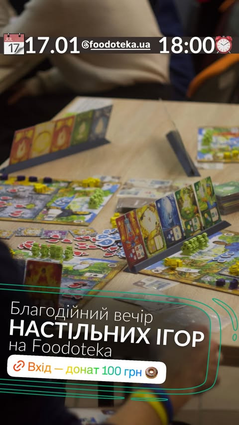 Благодійний вечір настільних ігор - фото Благодійний вечір настільних ігор - фото