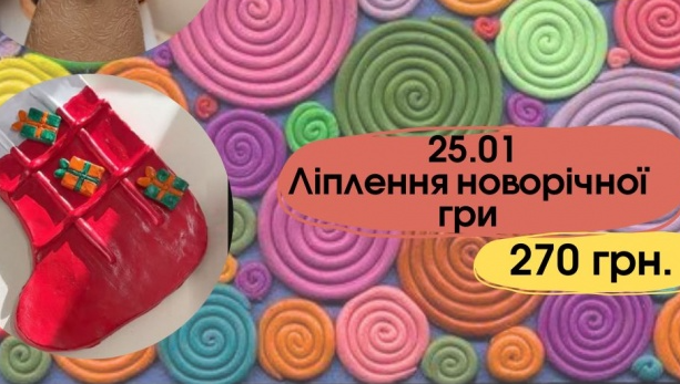 Майстер-клас "Ліплення новорічної гри" - фото Майстер-клас "Ліплення новорічної гри" - фото