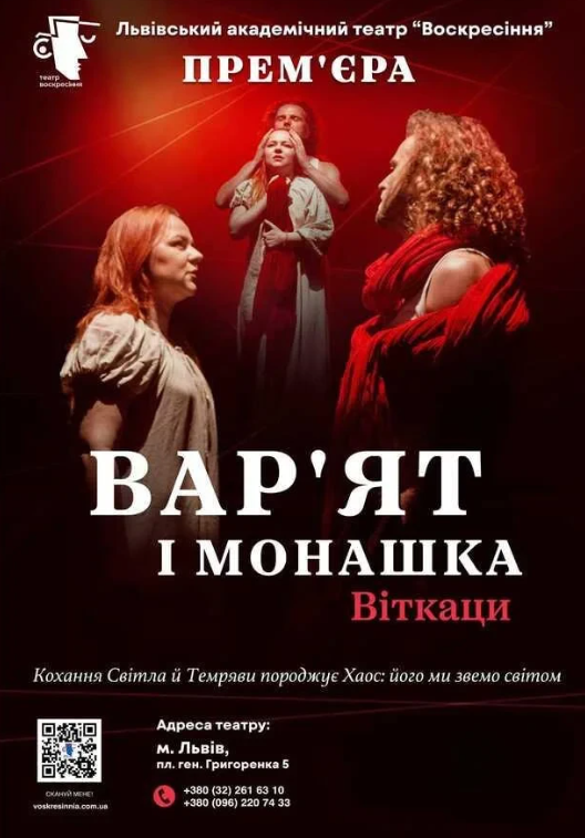 Вистава "Вар'ят і монашка" - фото Вистава "Вар'ят і монашка" - фото