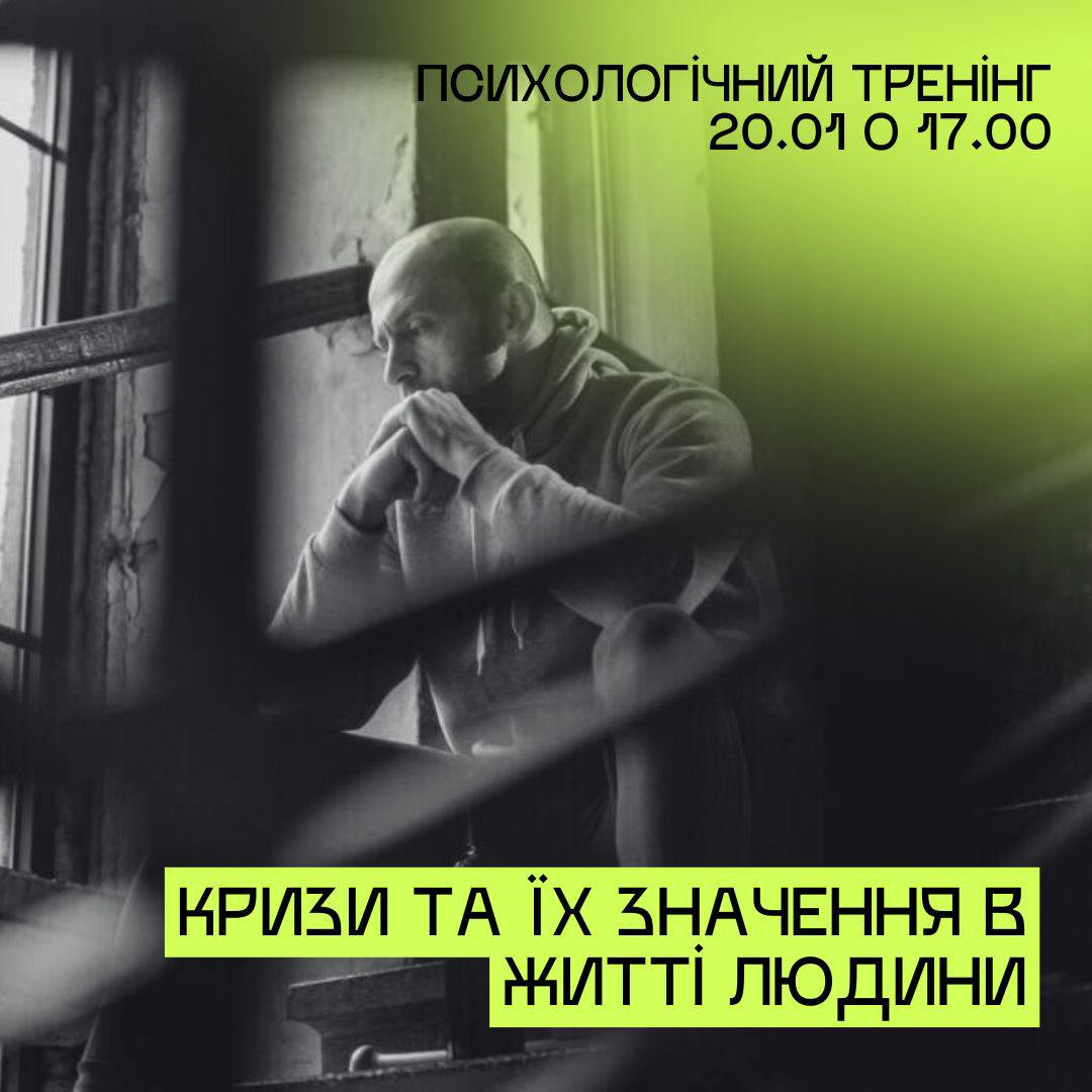 Психологічний тренінг "Кризи та їх значення в житті людини" - фото Психологічний тренінг "Кризи та їх значення в житті людини" - фото
