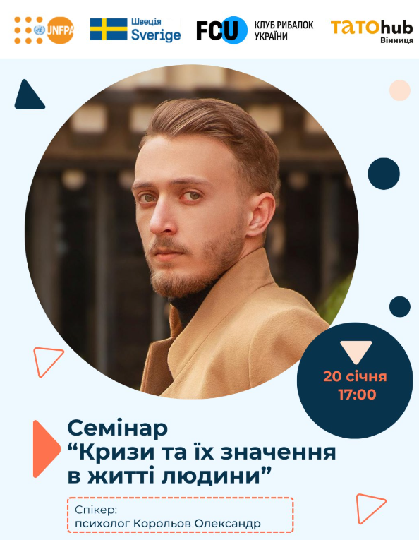 Психологічний семінар "Кризи та їх значення в житті людини" - фото Психологічний семінар "Кризи та їх значення в житті людини" - фото