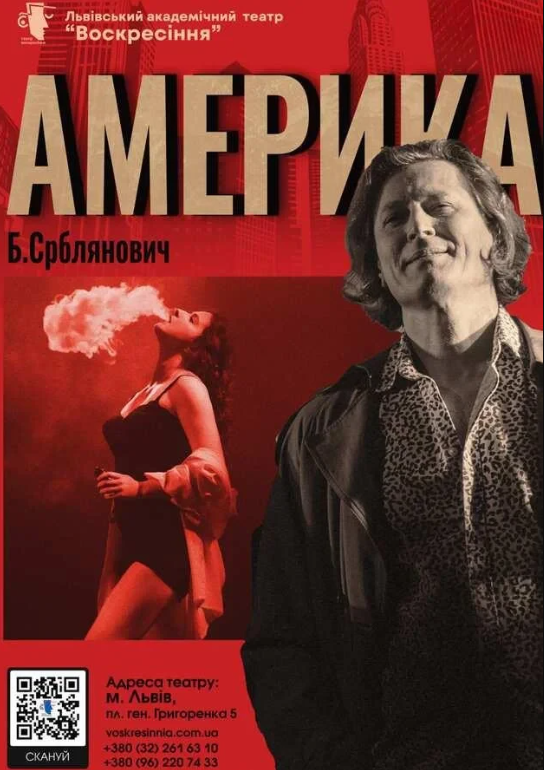 Вистава "Америка" - фото Вистава "Америка" - фото