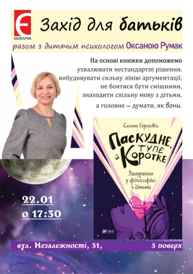 Захід для батьків, щоб краще розуміти і направляти своїх дітей - фото Захід для батьків, щоб краще розуміти і направляти своїх дітей - фото