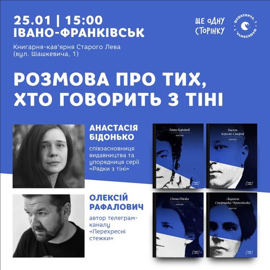 Розмова про тих, хто говорить з тіні - фото Розмова про тих, хто говорить з тіні - фото