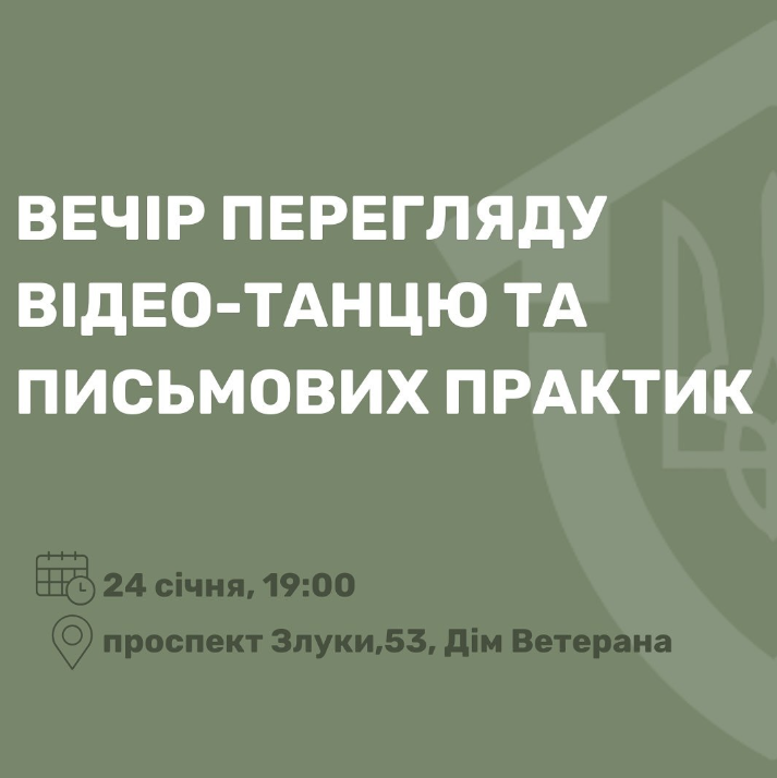 Вечір перегляду відео-танцю та письмових практик - фото Вечір перегляду відео-танцю та письмових практик - фото