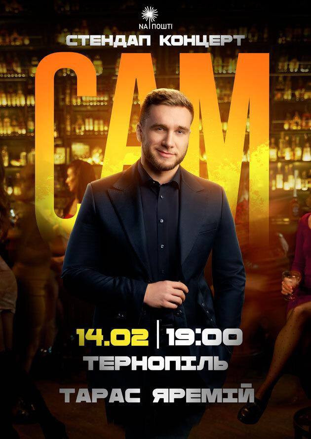Тарас Яремій "Про це не жартують" - фото Тарас Яремій "Про це не жартують" - фото