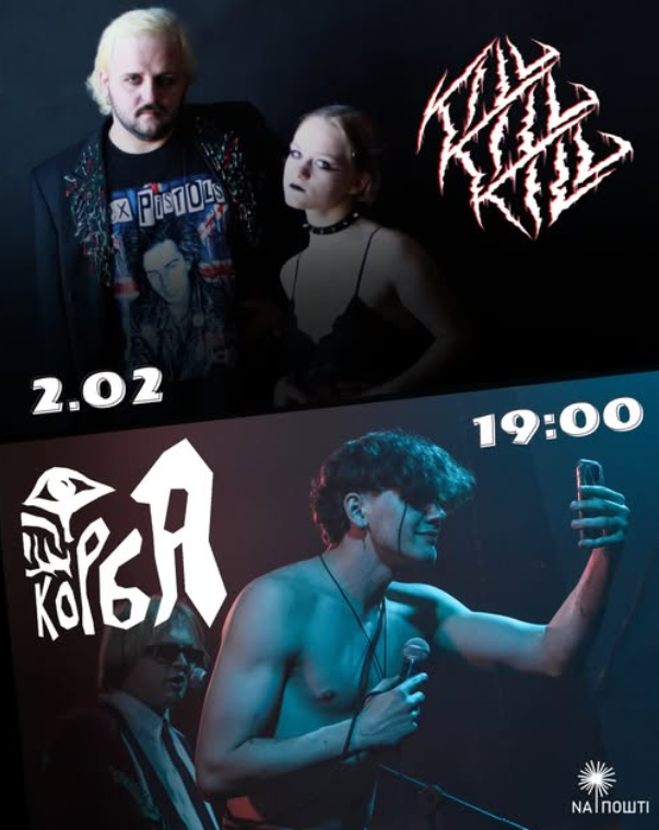 Корба та KILL! KILL! KILL! - фото Корба та KILL! KILL! KILL! - фото