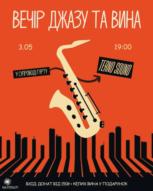 Вечір джазу та вина - фото Вечір джазу та вина - фото