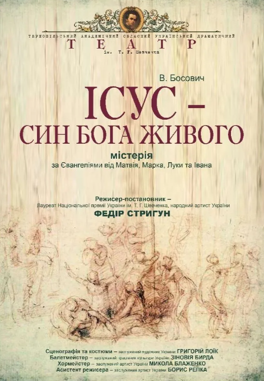 Пам'яті Героїв Небесної Сотні "Ісус – Син Бога Живого" - фото Пам'яті Героїв Небесної Сотні "Ісус – Син Бога Живого" - фото