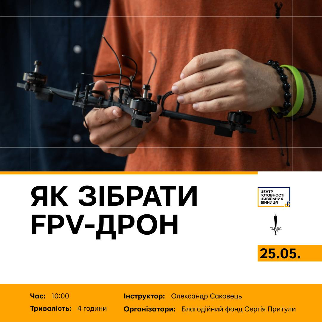 Тренінг "Як зібрати FPV-дрон" - фото Тренінг "Як зібрати FPV-дрон" - фото