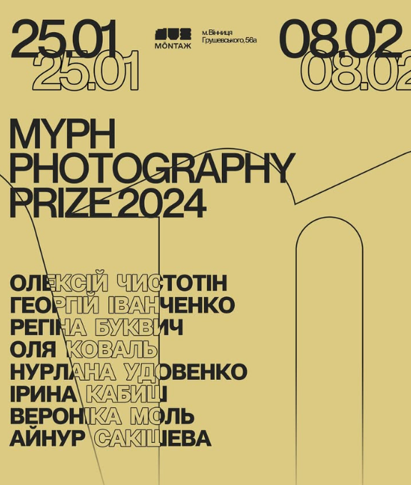 Виставка "MYPH PHOTOGRAPHY PRIZE 2024" - фото Виставка "MYPH PHOTOGRAPHY PRIZE 2024" - фото