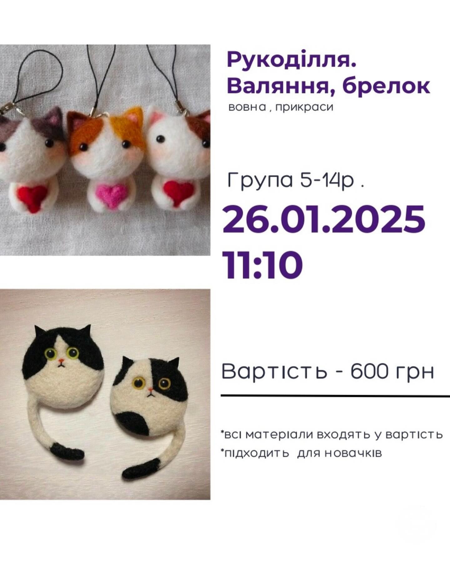 Майстер-клас для дітей з валяння "Котик" - фото Майстер-клас для дітей з валяння "Котик" - фото