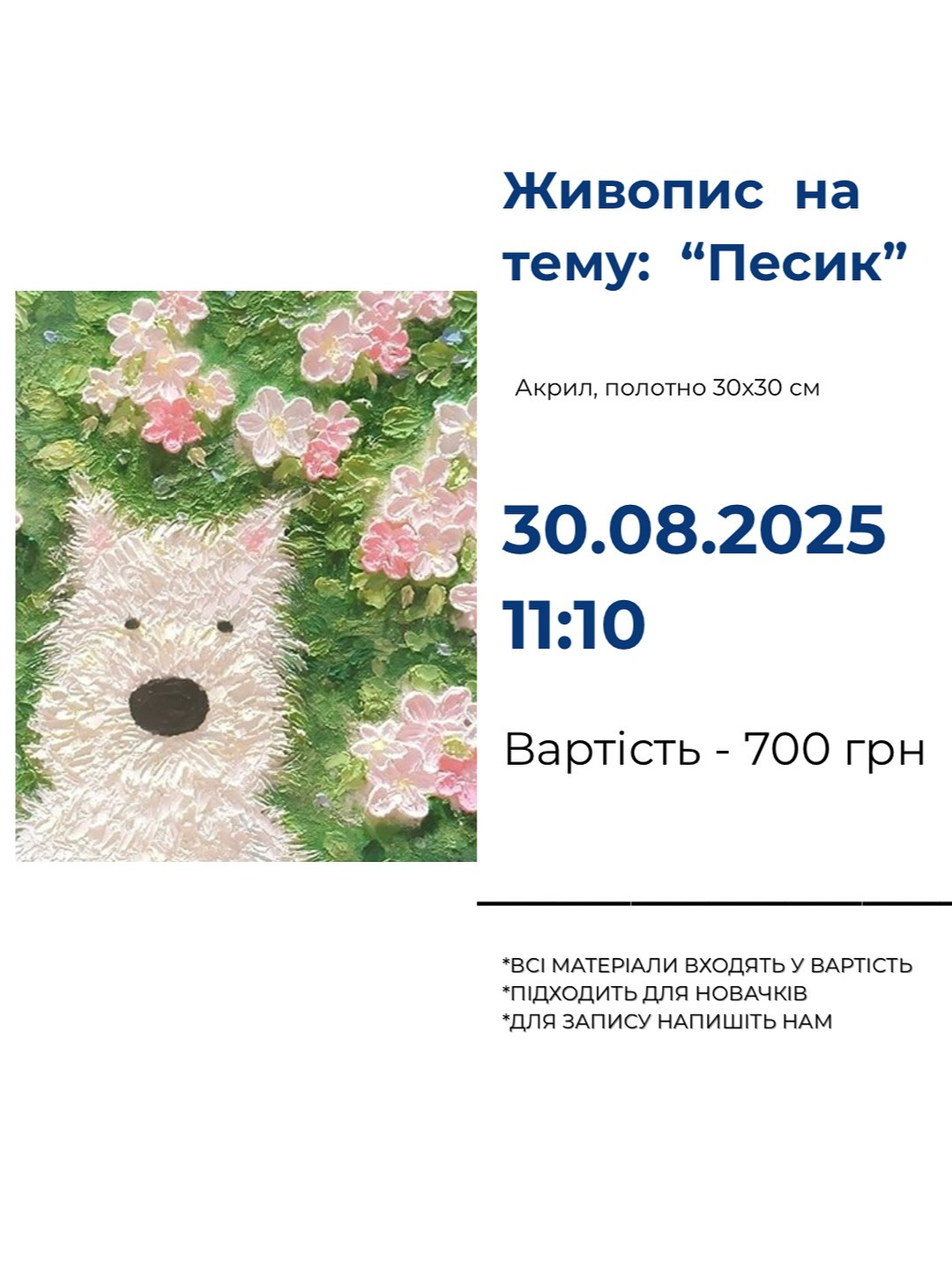 Майстер-клас для дітей з живопису "Песик" - фото Майстер-клас для дітей з живопису "Песик" - фото
