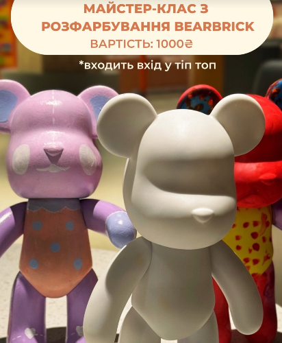 Майстер-клас "Розфарбування Bearbrick" - фото Майстер-клас "Розфарбування Bearbrick" - фото