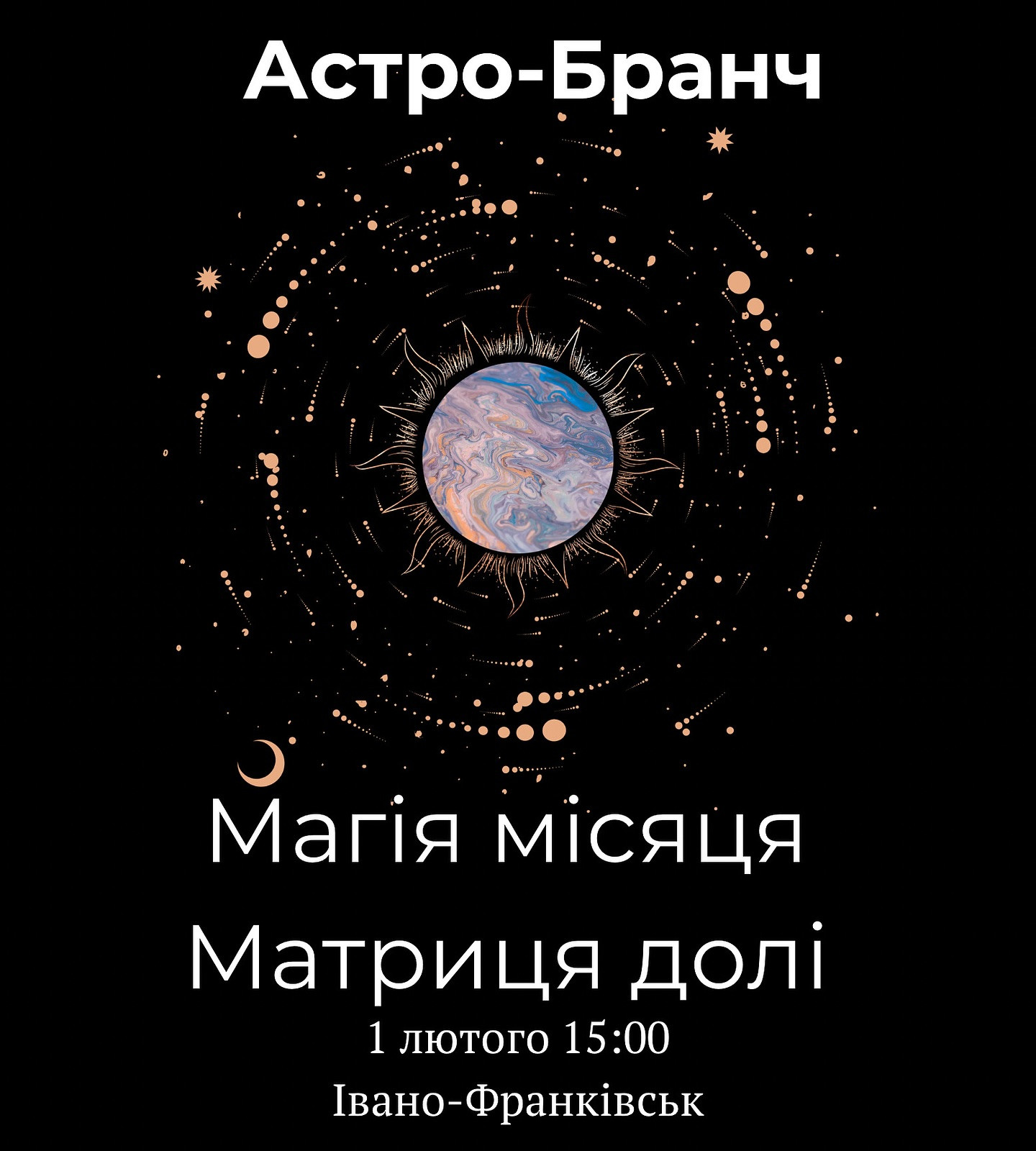 Астро-Бранч: Магія Місяця & Матриця Долі - фото Астро-Бранч: Магія Місяця & Матриця Долі - фото