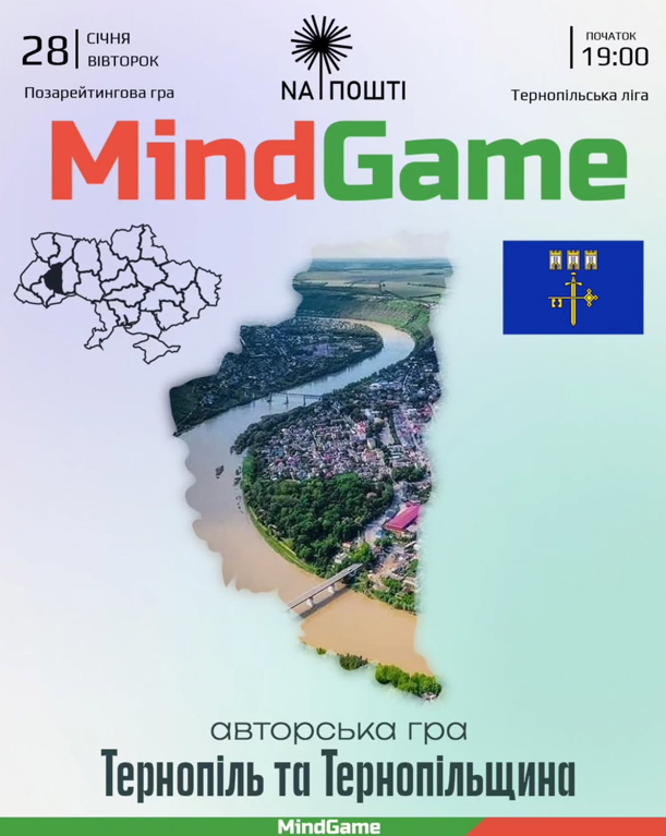 Mind Game. Авторська гра "Тернопіль та Тернопільщина" - фото Mind Game. Авторська гра "Тернопіль та Тернопільщина" - фото