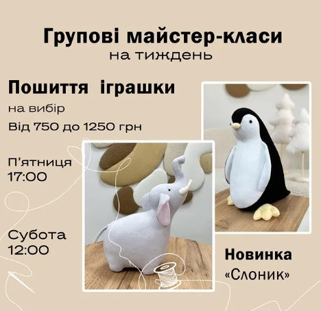 Груповий майстер-клас з пошиття м'якої іграшки на вибір