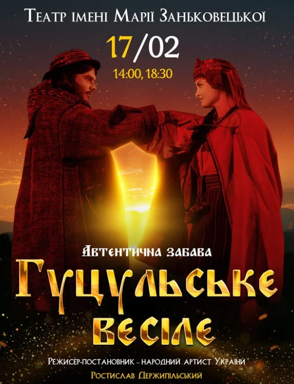 Гуцульське весілє - фото Гуцульське весілє - фото