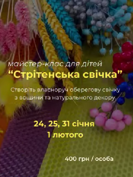 Майстер-клас "Стрітенська свічка" - фото Майстер-клас "Стрітенська свічка" - фото