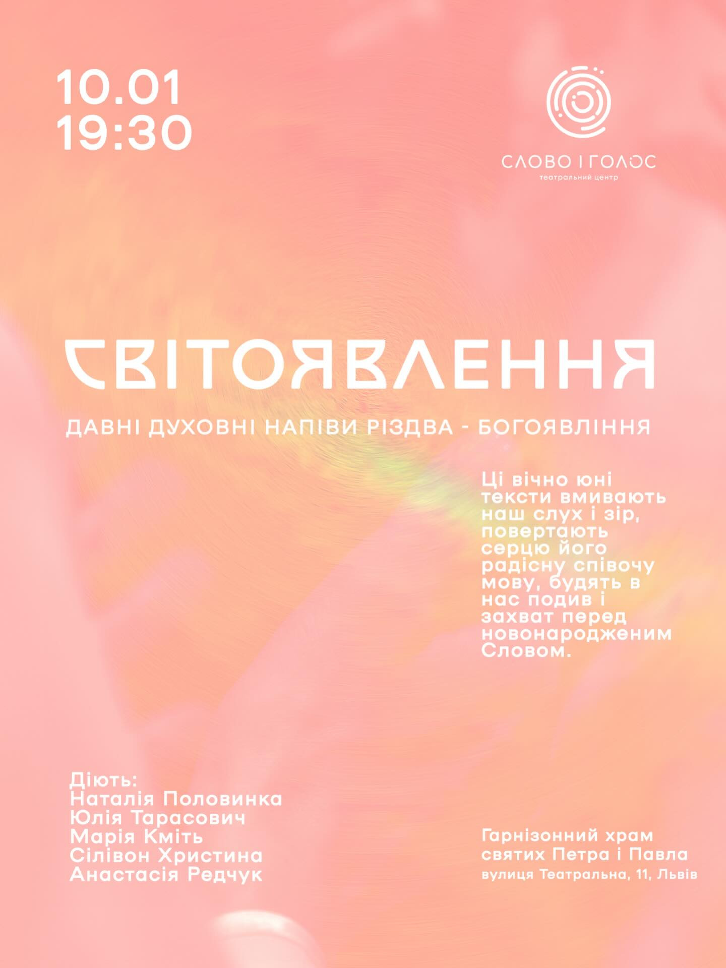 Світоявлення – Давні духовні напіви Різдва - Богоявління - фото Світоявлення – Давні духовні напіви Різдва - Богоявління - фото