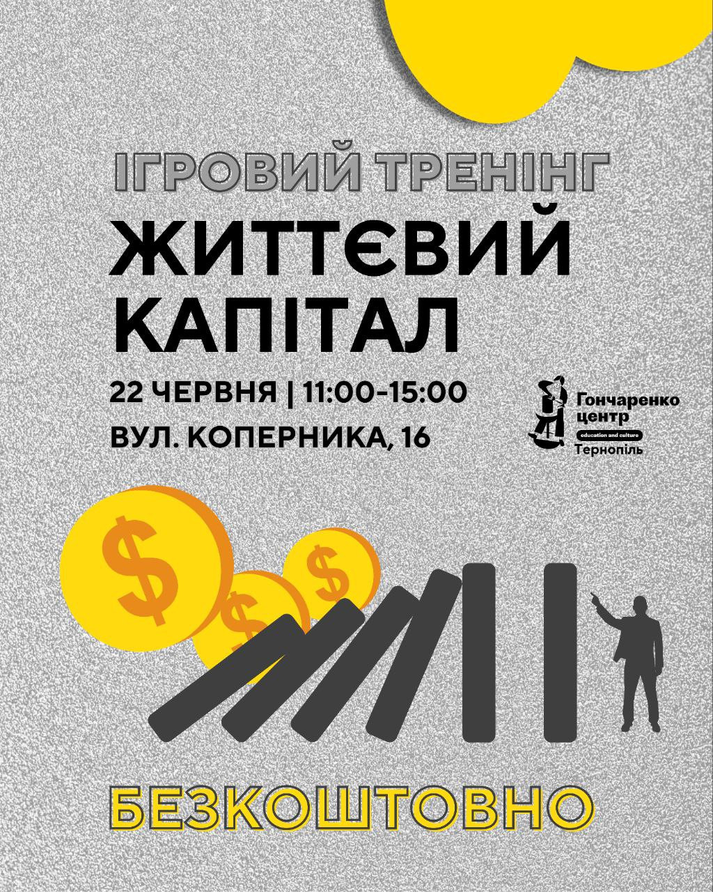 Ігровий тренінг "Життєвий капітал" - фото Ігровий тренінг "Життєвий капітал" - фото