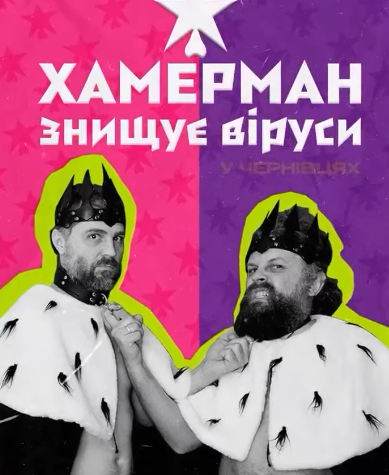 Хамерман Знищує Віруси - фото Хамерман Знищує Віруси - фото