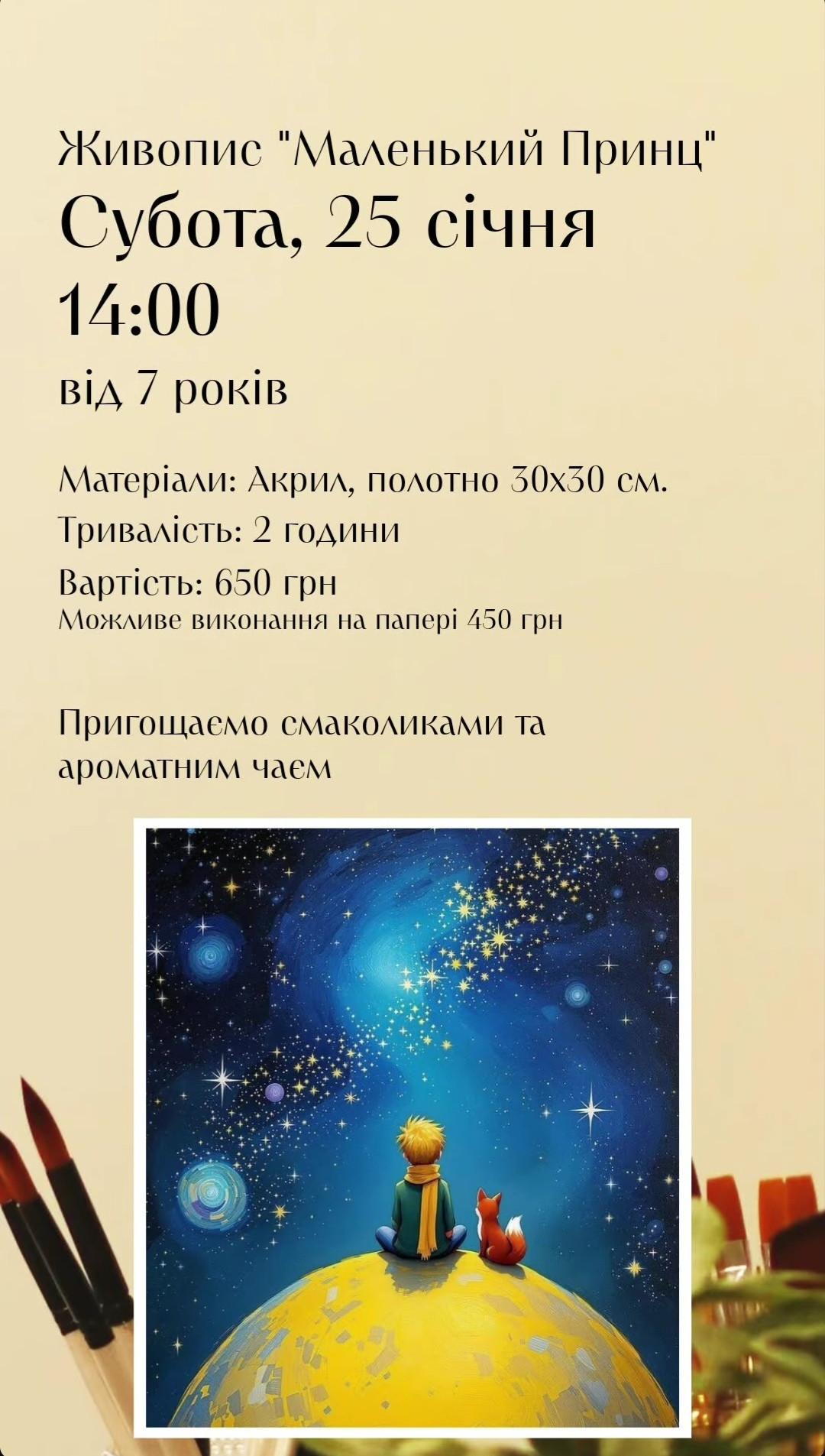 Майстер-клас з живопису "Маленький принц" - фото Майстер-клас з живопису "Маленький принц" - фото