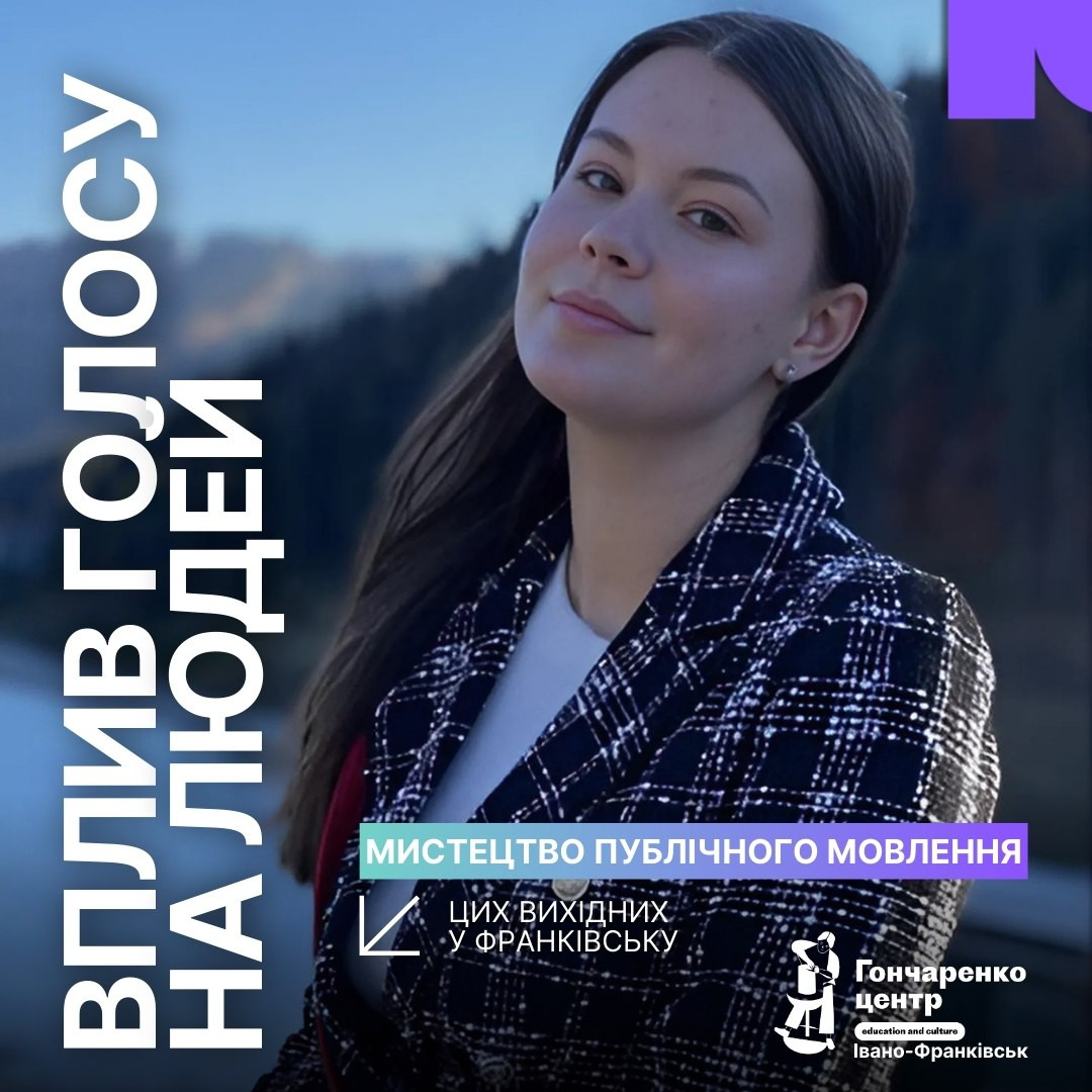 Інтерактивний тренінг "Мистецтво публічного мовлення" - фото Інтерактивний тренінг "Мистецтво публічного мовлення" - фото
