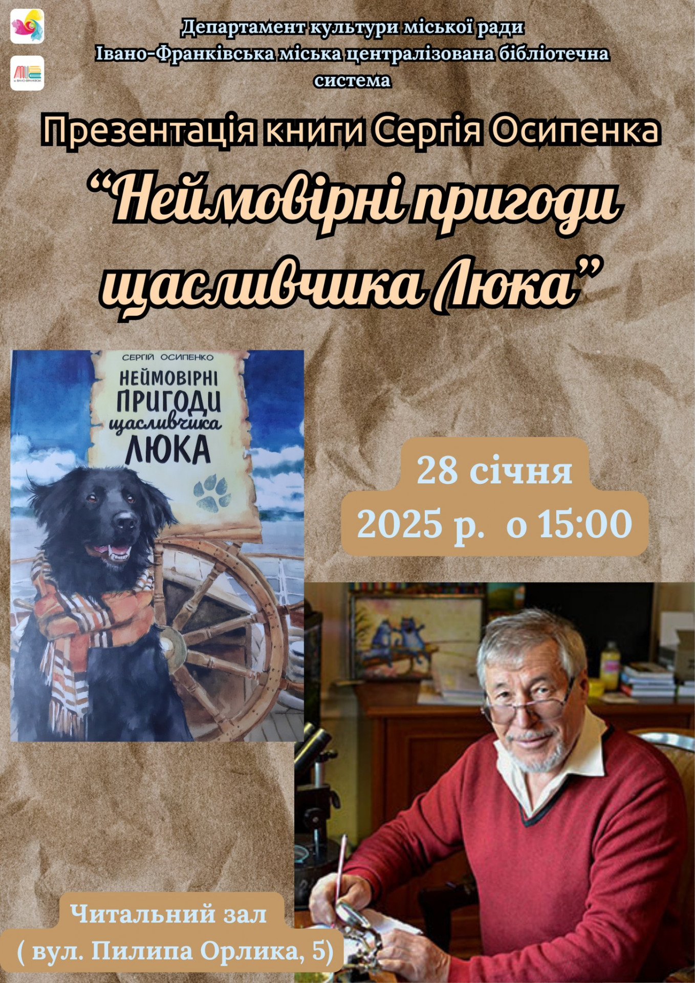 Презентація книги Сергія Осипенка "Неймовірні пригоди щасливчика Люка" - фото Презентація книги Сергія Осипенка "Неймовірні пригоди щасливчика Люка" - фото