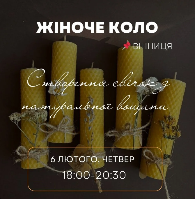 Майстер-клас "Воскова свічка" - фото Майстер-клас "Воскова свічка" - фото