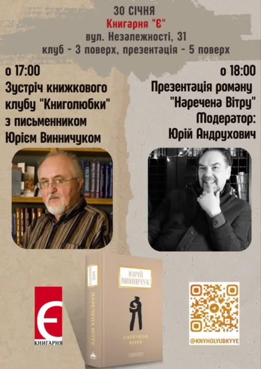 Юрій Винничук - фото Юрій Винничук - фото