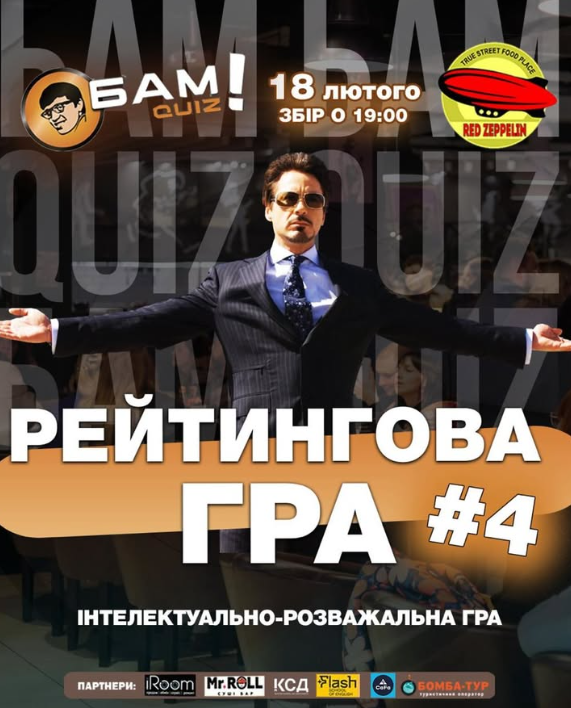Рейтингова гра - фото Рейтингова гра - фото