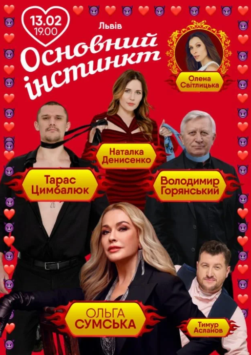 Вистава "Основний інстинкт" - фото Вистава "Основний інстинкт" - фото