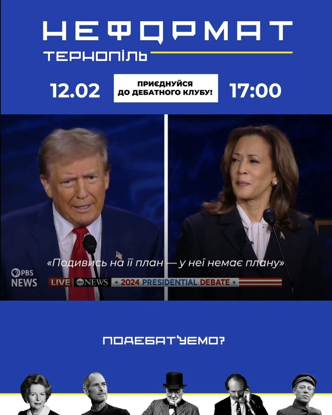 Дебатний клуб "Неформат" - фото Дебатний клуб "Неформат" - фото