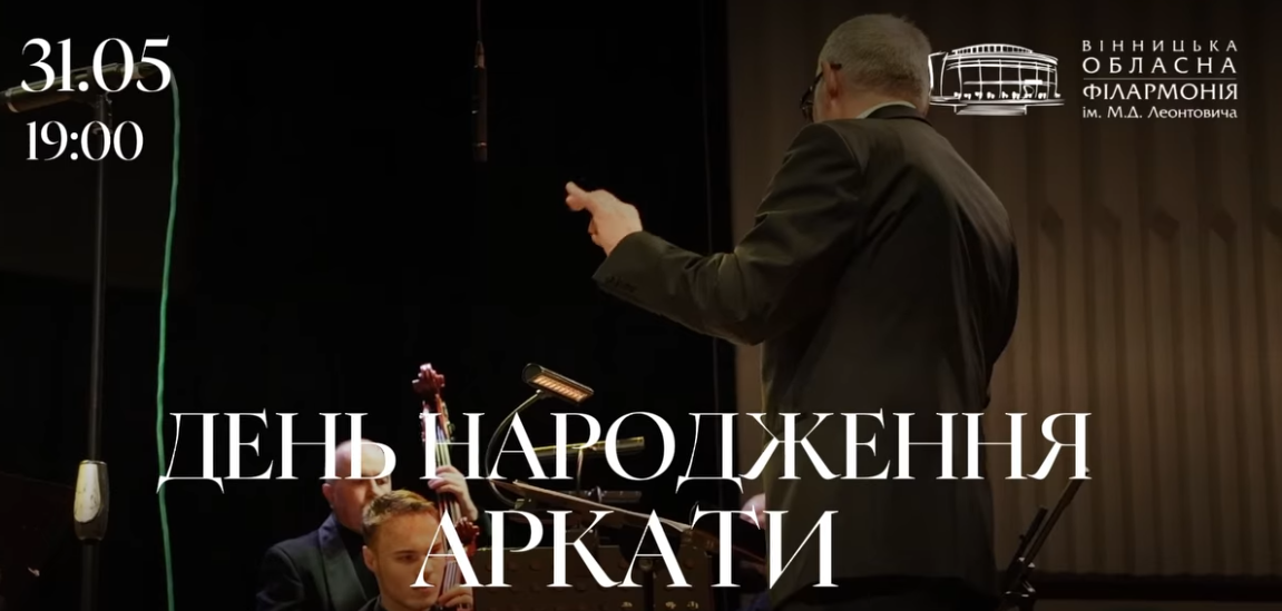 Академічний камерний оркестр "Арката" - фото Академічний камерний оркестр "Арката" - фото