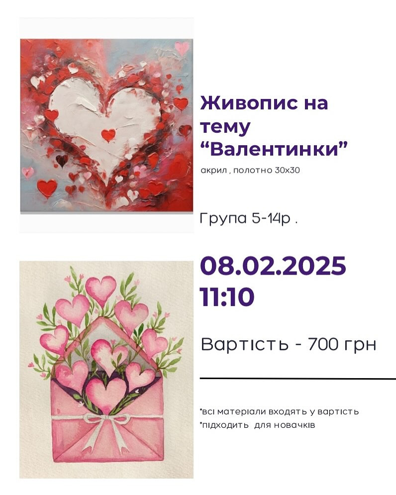 Майстер-клас з живопису для дітей "Валентинка" - фото Майстер-клас з живопису для дітей "Валентинка" - фото
