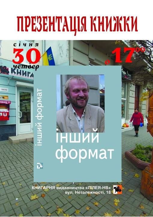 Презентація книжки "Інший формат" - фото Презентація книжки "Інший формат" - фото
