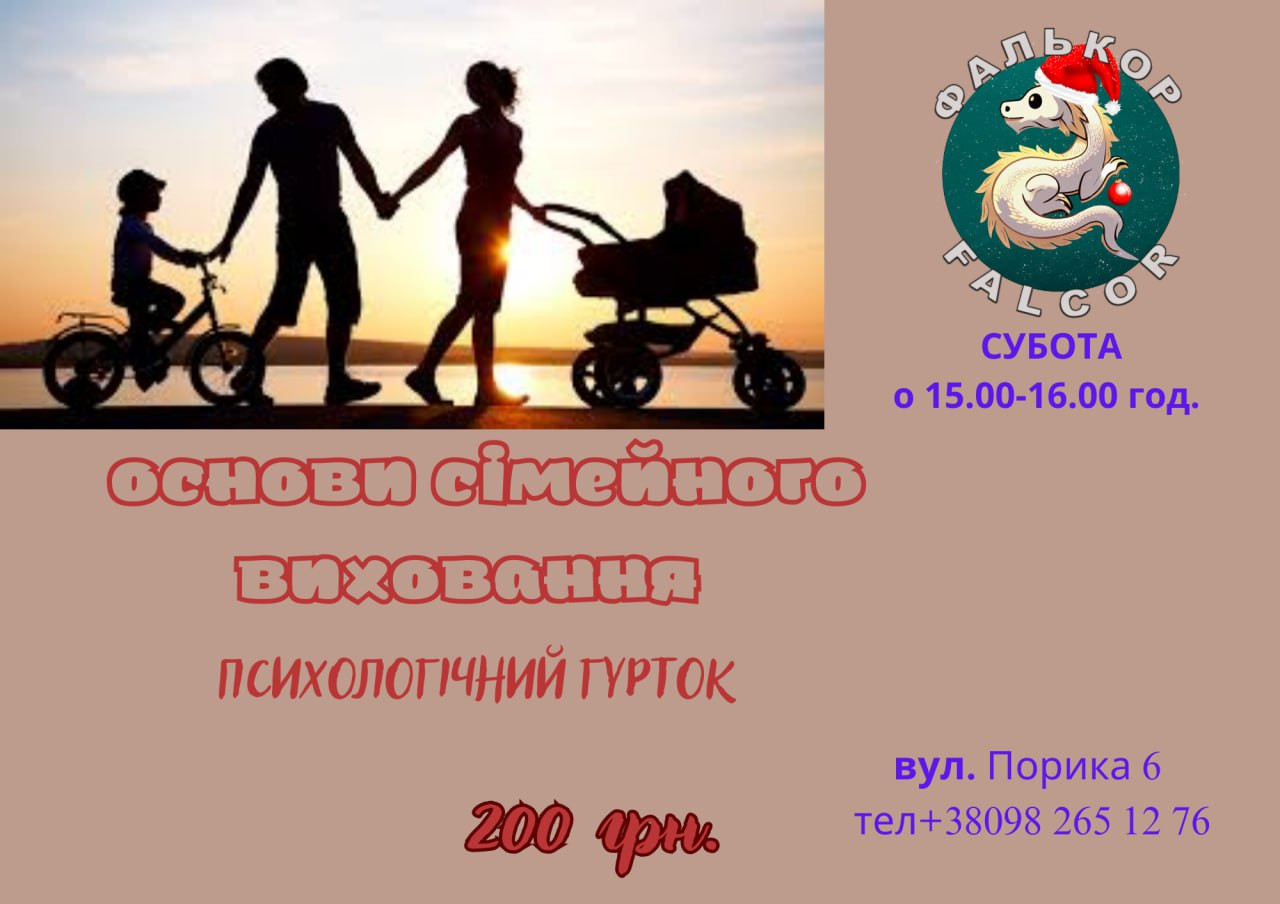 Основи сімейного виховання - фото Основи сімейного виховання - фото