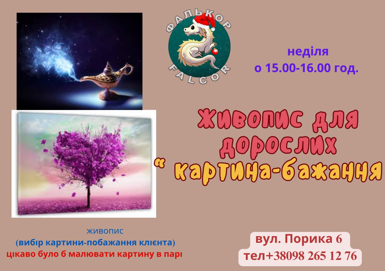 Майстер-клас для дорослих "Картина бажання" - фото Майстер-клас для дорослих "Картина бажання" - фото