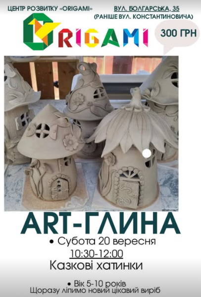 Майстер-клас для дітей "Art-глина" - фото Майстер-клас для дітей "Art-глина" - фото