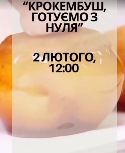 Майстер-клас "Крокембуш, готуємо з нуля" - фото Майстер-клас "Крокембуш, готуємо з нуля" - фото