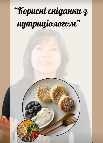 Майстер-клас "Інста сніданки з нутриціологом" - фото Майстер-клас "Інста сніданки з нутриціологом" - фото