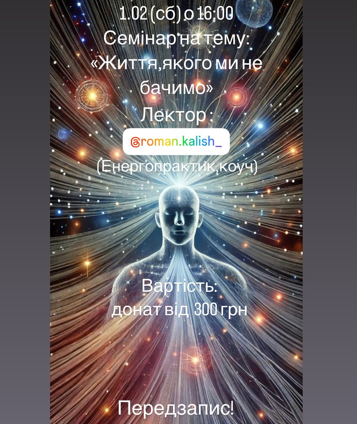 Семінар "Життя якого Ми не бачимо" - фото Семінар "Життя якого Ми не бачимо" - фото