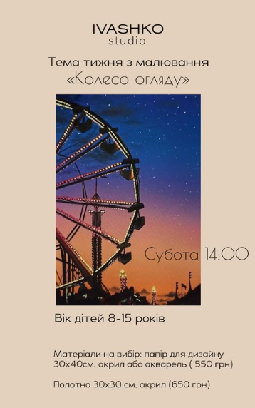 Майстер-клас з малювання "Колесо огляду" - фото Майстер-клас з малювання "Колесо огляду" - фото