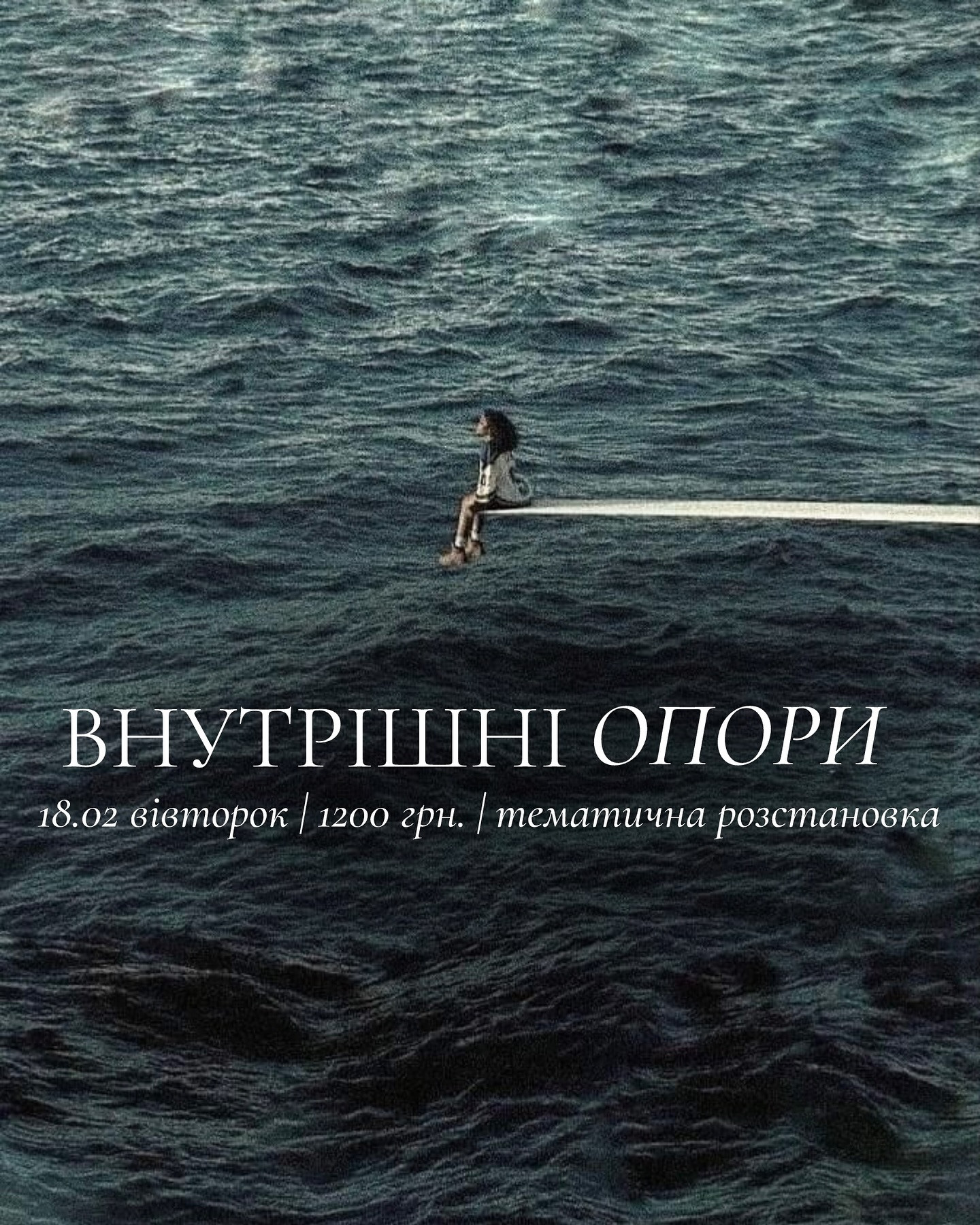 Тематична розстановка "Внутрішні опори" - фото Тематична розстановка "Внутрішні опори" - фото