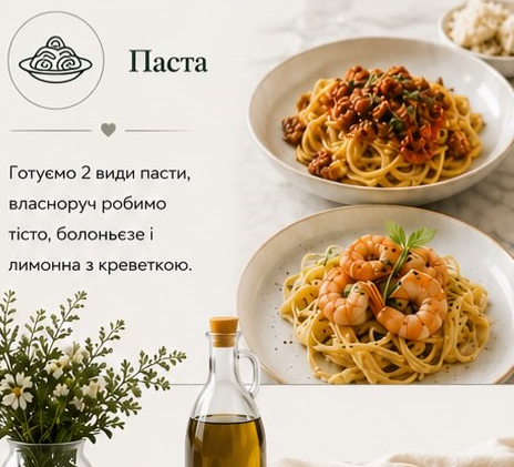 Майстер-клас "Паста" - фото Майстер-клас "Паста" - фото