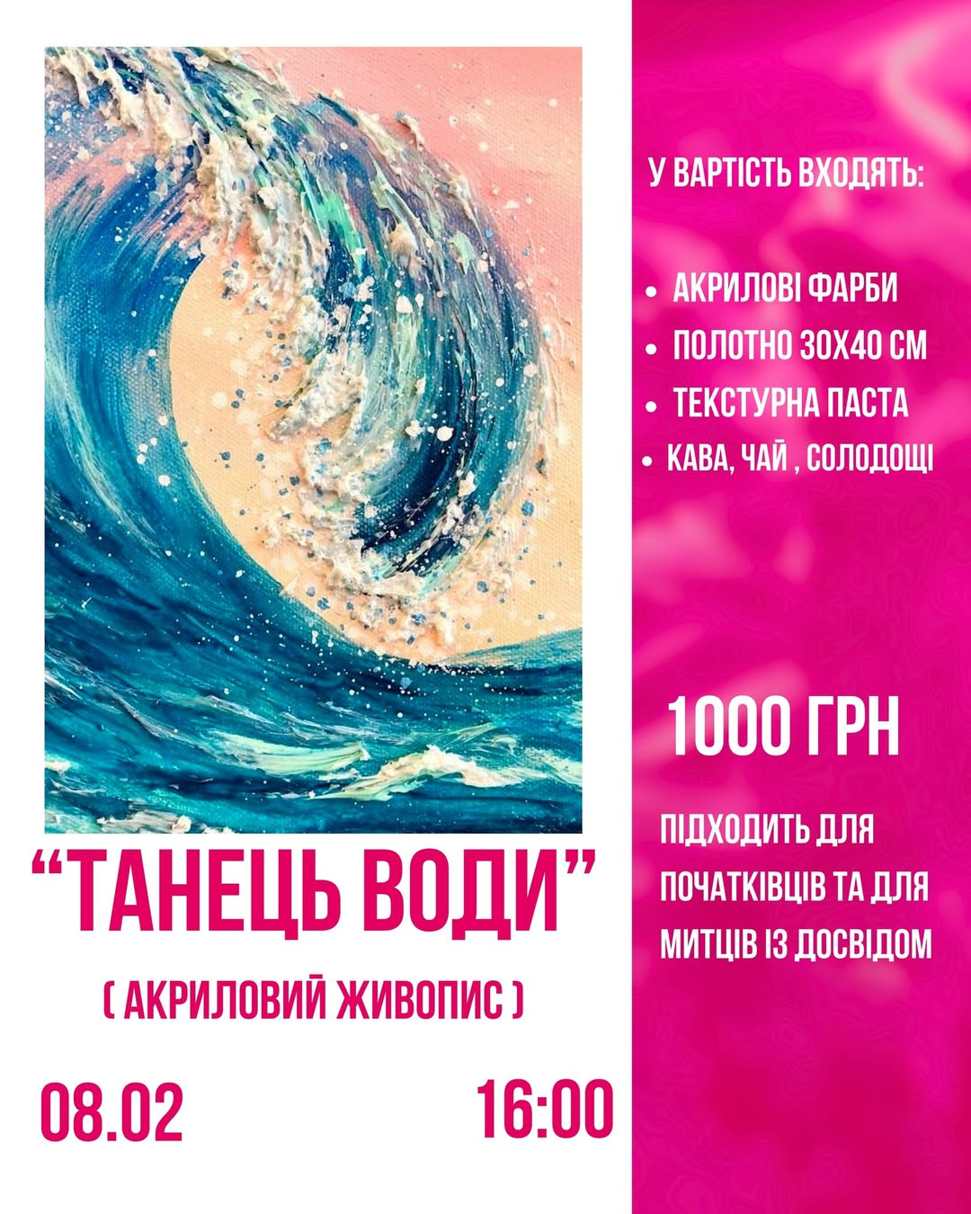 Майстер-клас з живопису "Танець води" - фото Майстер-клас з живопису "Танець води" - фото