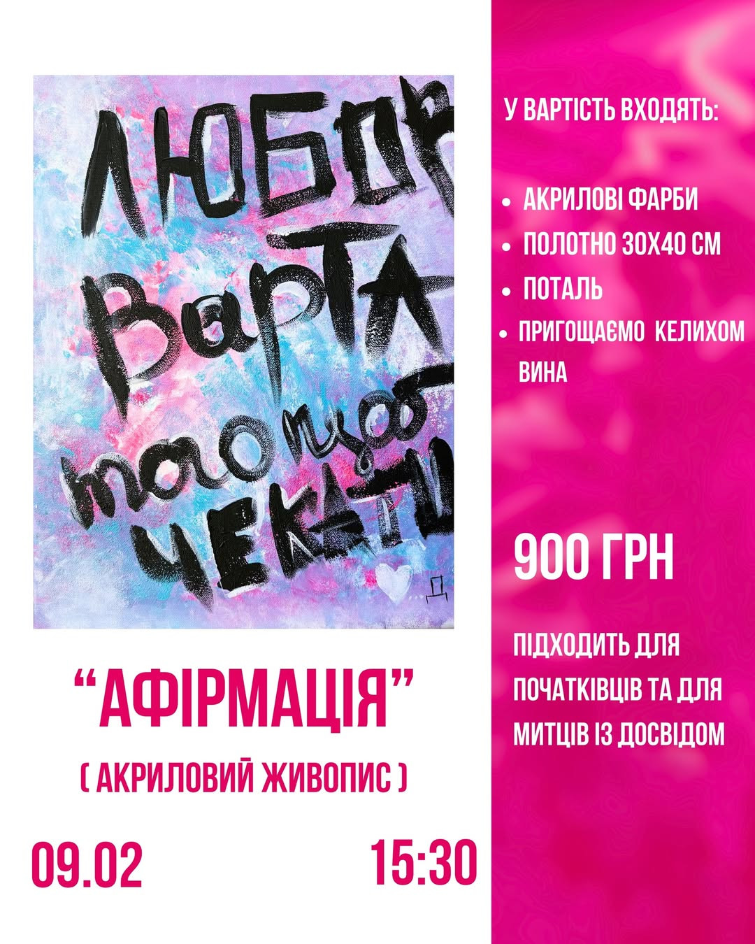Майстер-клас з живопису "Афірмація" - фото Майстер-клас з живопису "Афірмація" - фото
