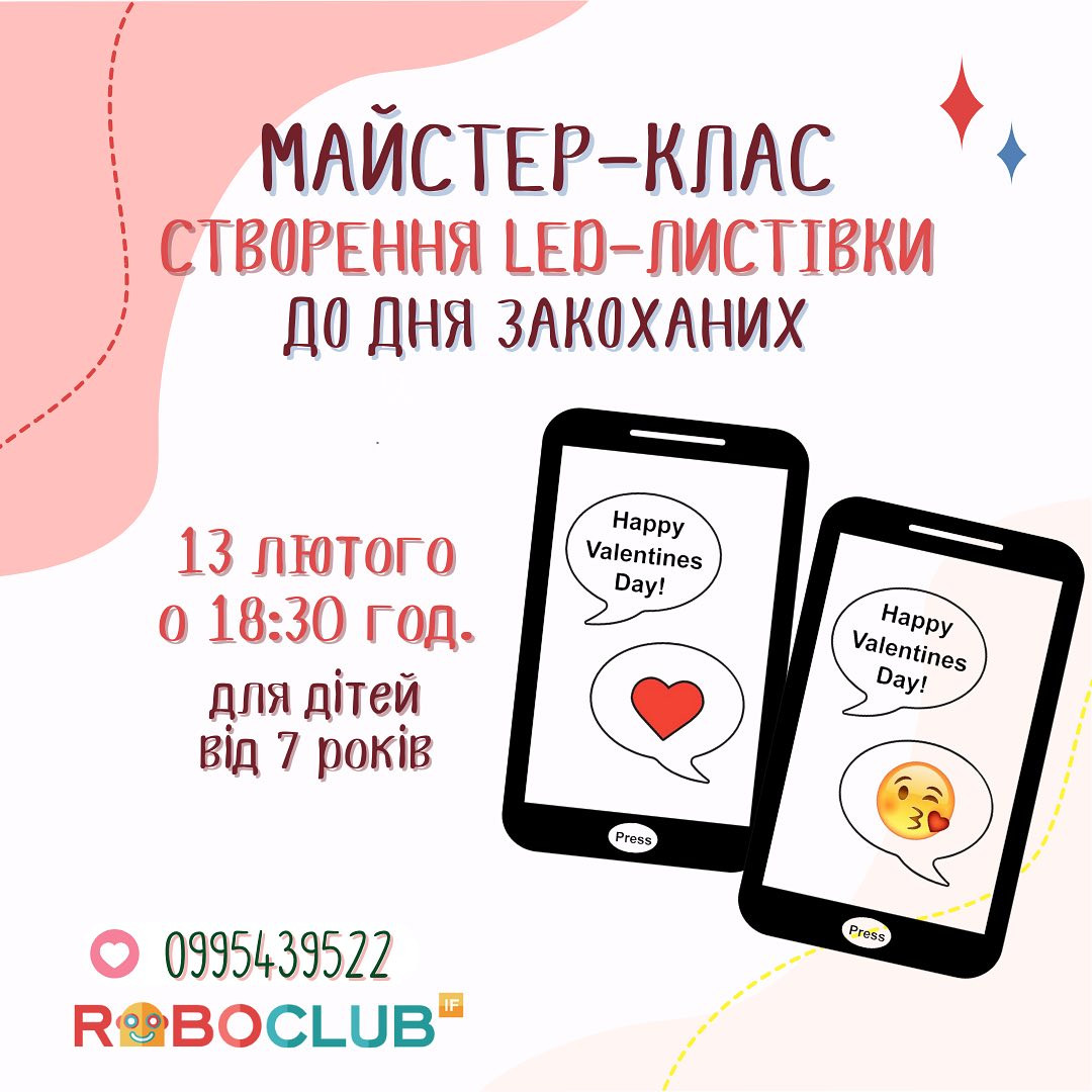 Майстер-клас зі створення LED-листівки до Дня Закоханих - фото Майстер-клас зі створення LED-листівки до Дня Закоханих - фото